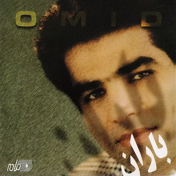 امید - باران